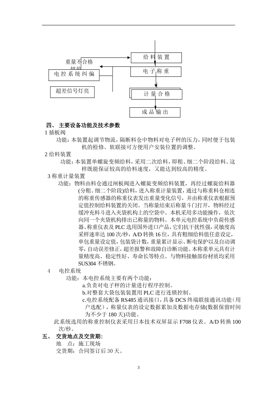定量包装机技术协议_第3页