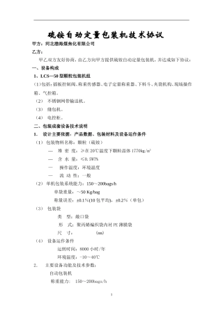 定量包装机技术协议