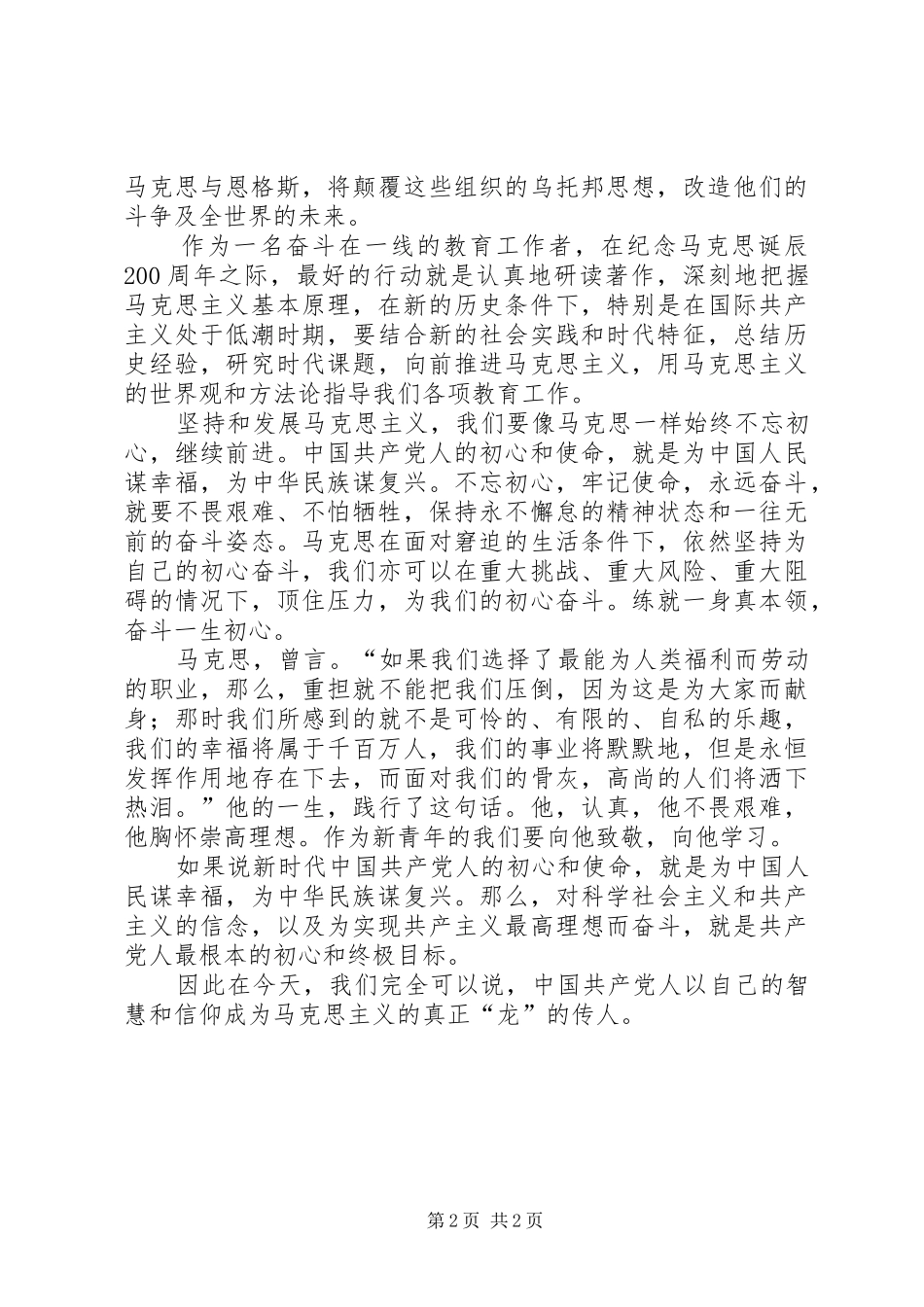 观看《青年马克思》心得体会 _第2页