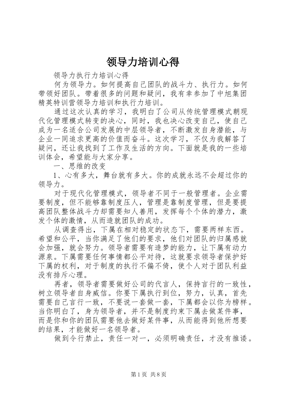 领导力培训心得 _第1页