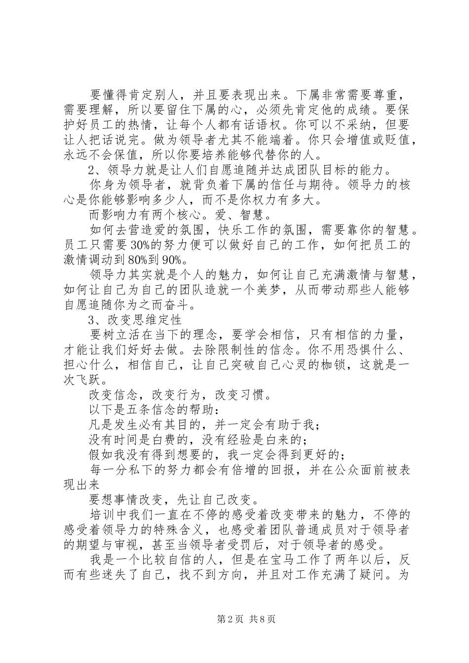 领导力培训心得 _第2页