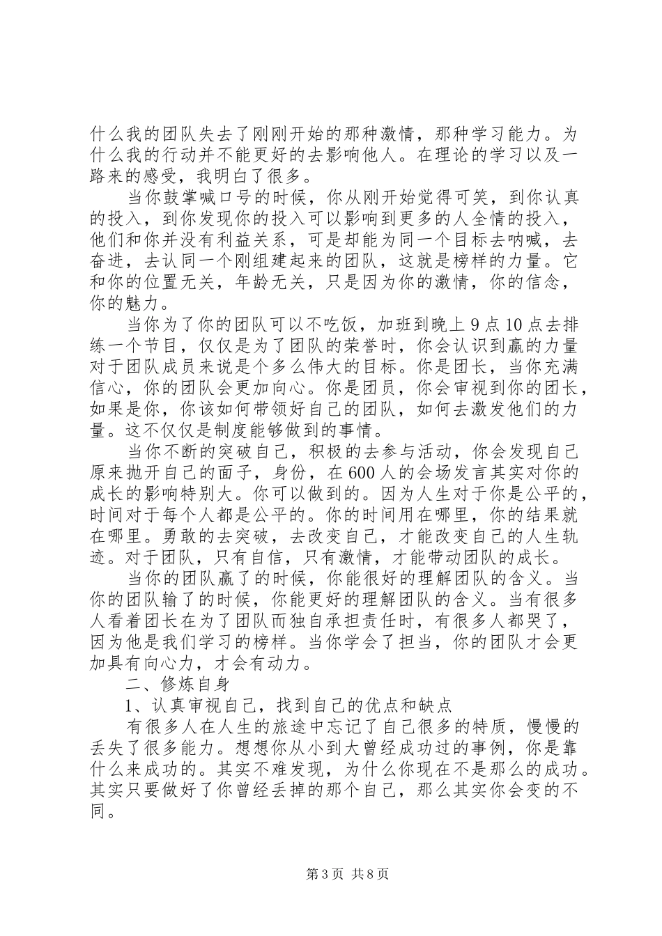 领导力培训心得 _第3页