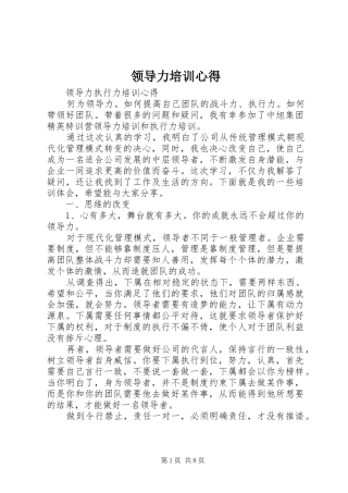 领导力培训心得 
