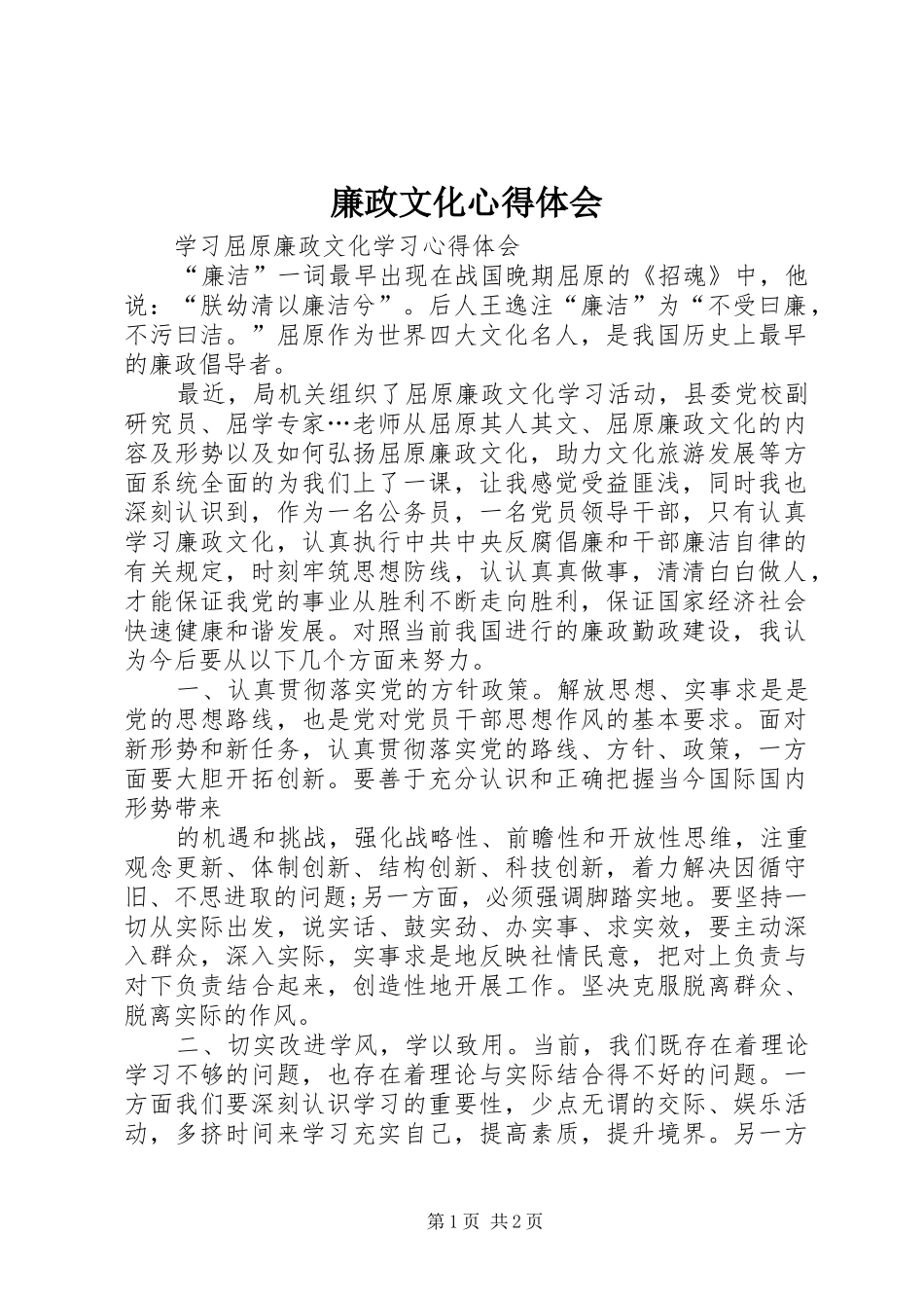 廉政文化心得体会 _第1页