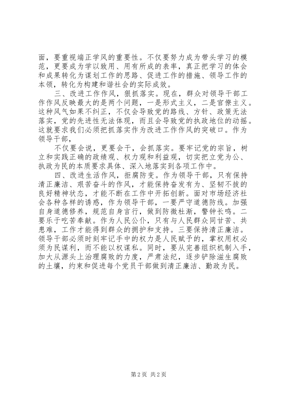 廉政文化心得体会 _第2页