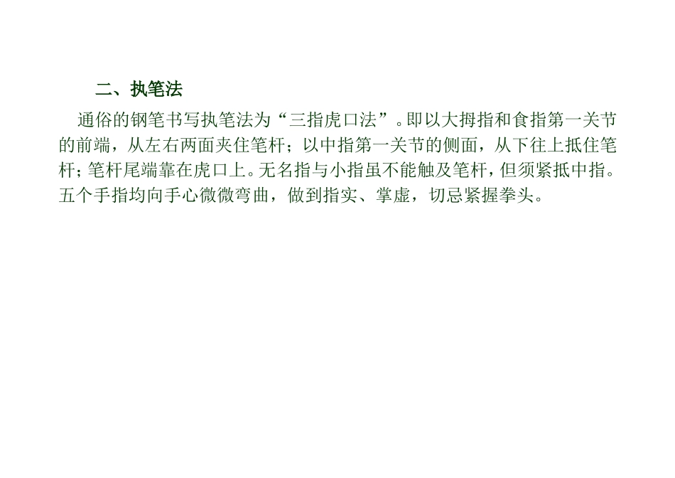 钢笔书法讲义文档_第3页