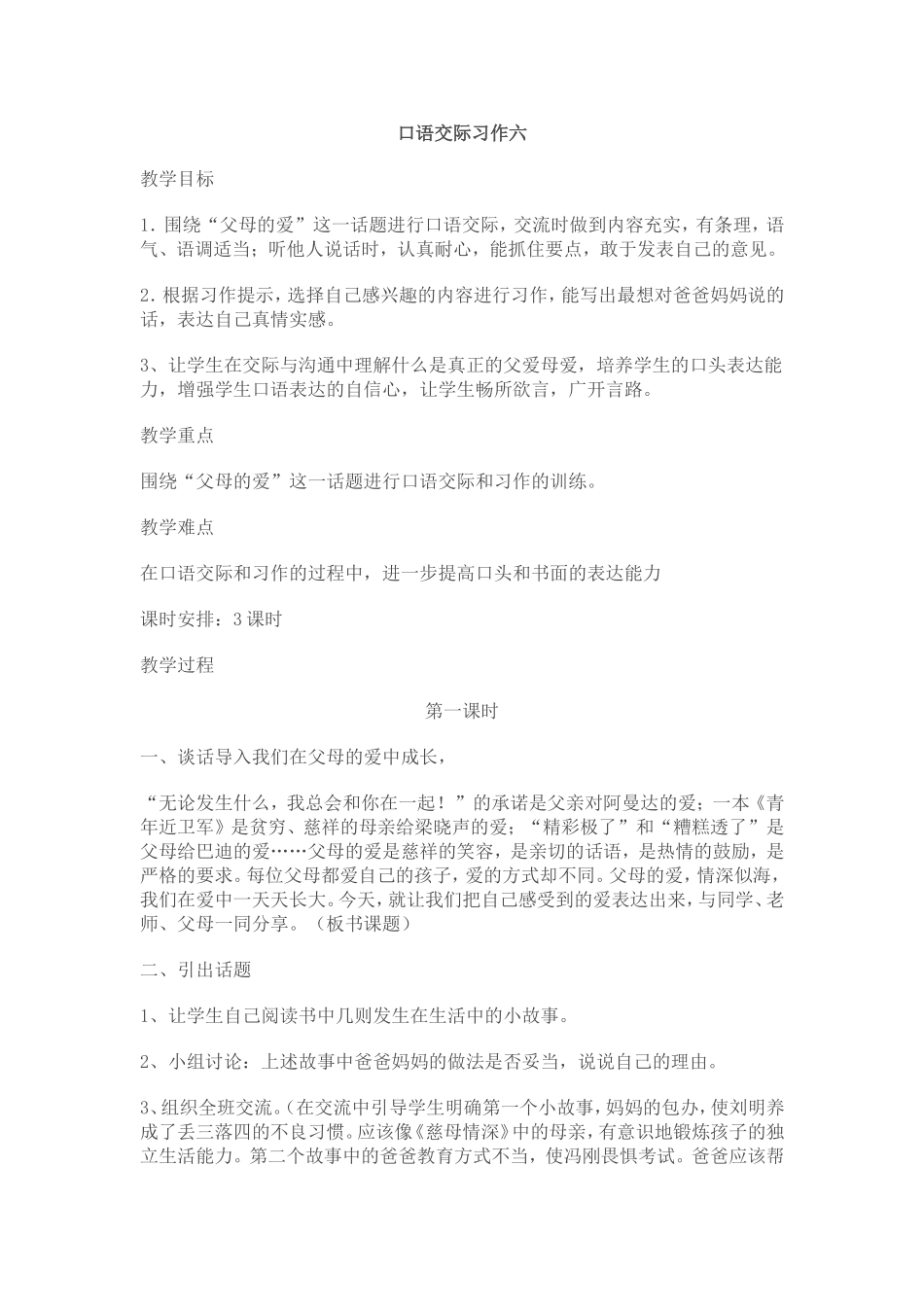 口语交际习作六教案_第1页