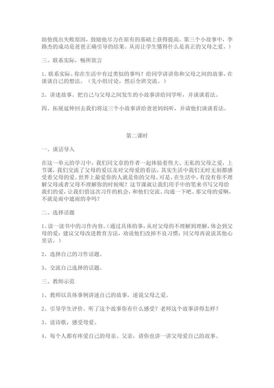 口语交际习作六教案_第2页