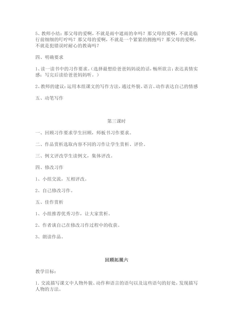 口语交际习作六教案_第3页