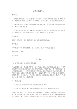 口语交际习作六教案