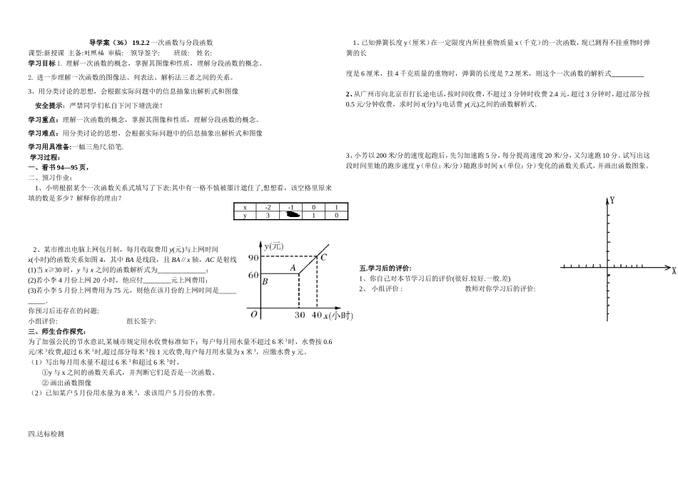 一次函数36_第1页