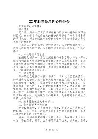 XX年赴青岛培训心得体会 