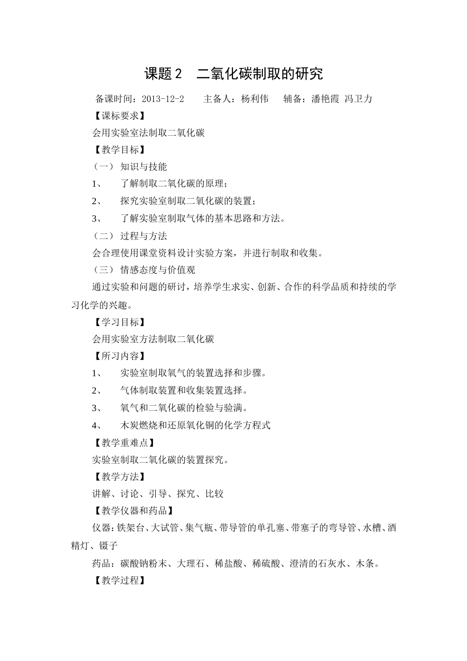 课题2二氧化碳制取的研究 (2)_第1页