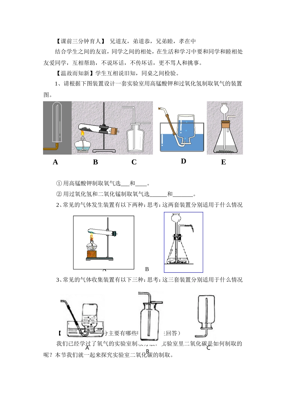 课题2二氧化碳制取的研究 (2)_第2页
