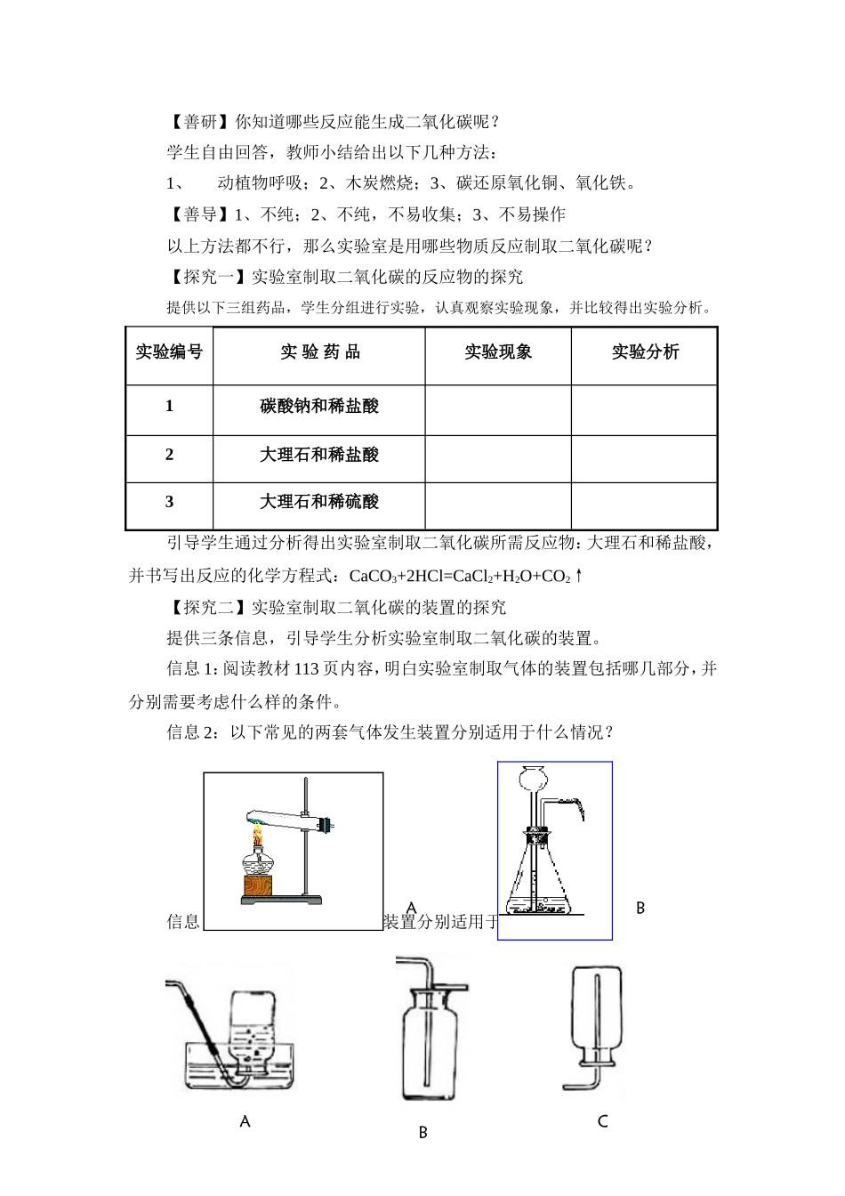 课题2二氧化碳制取的研究 (2)_第3页