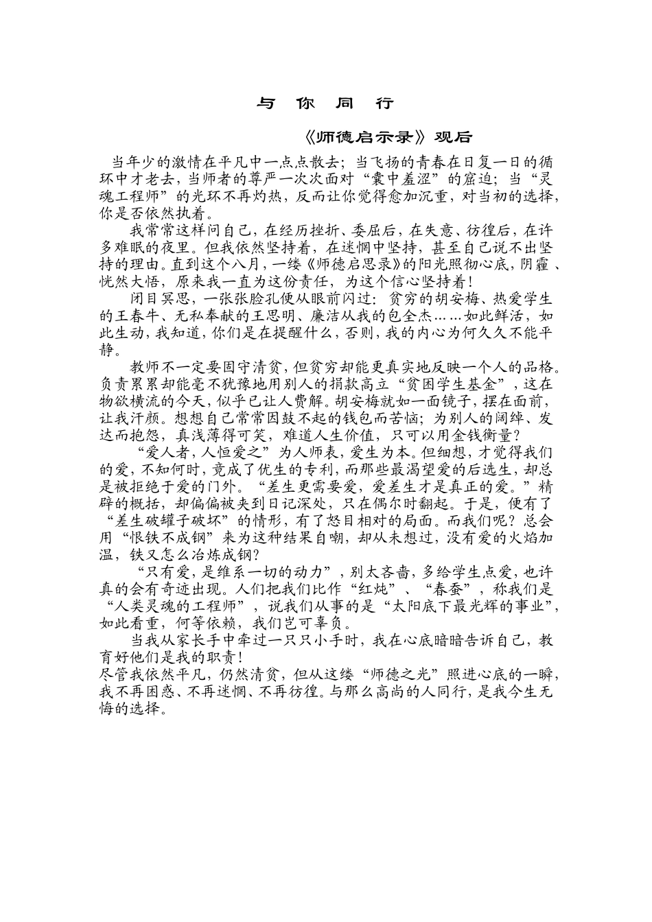 与　你　同　行_第1页