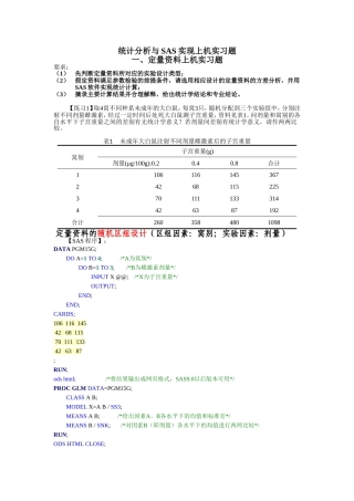 定量定性资料SAS上机实习
