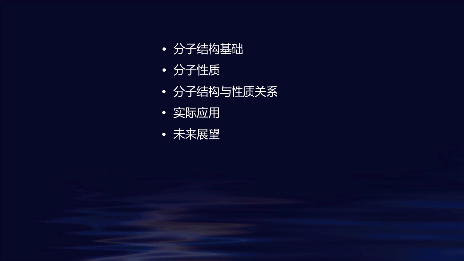 分子结构与性质剖析课件_第2页