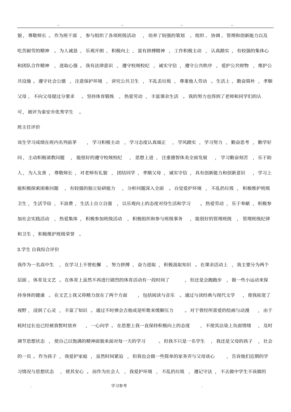 2018年高三学生自我评价与班主任评语_第2页