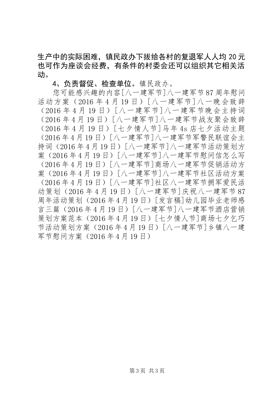 乡镇八一建军节慰问方案_第3页
