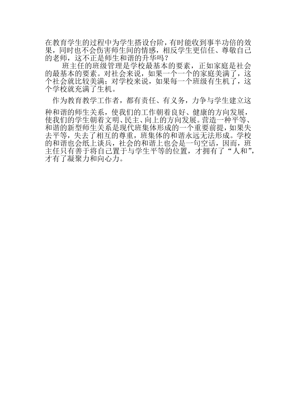 怎样处理班级失窃事件_第2页