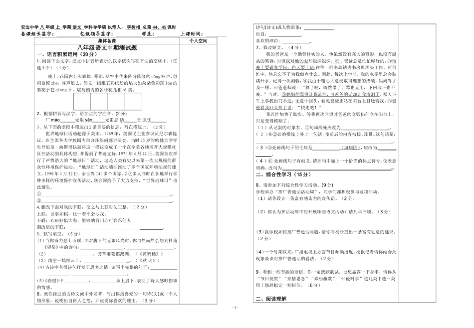 八年级中期测试一_第1页