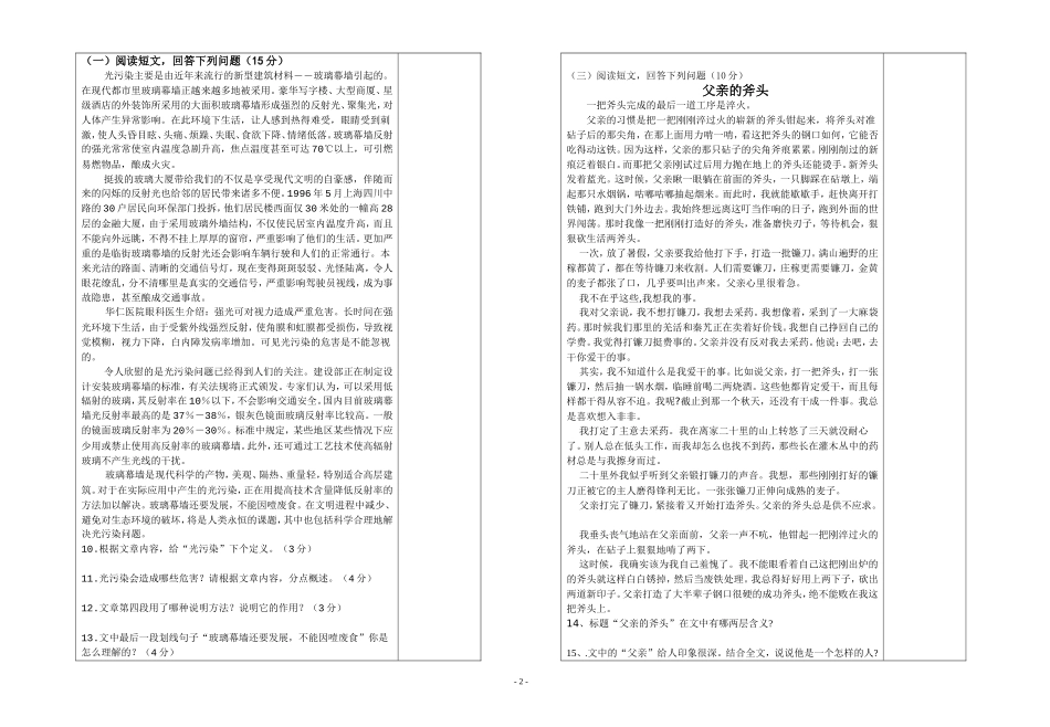 八年级中期测试一_第2页