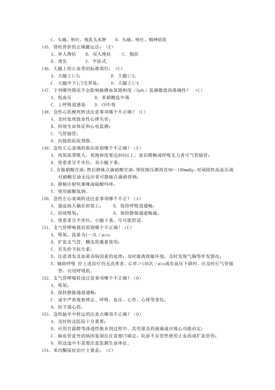 定期考核试题_第2页