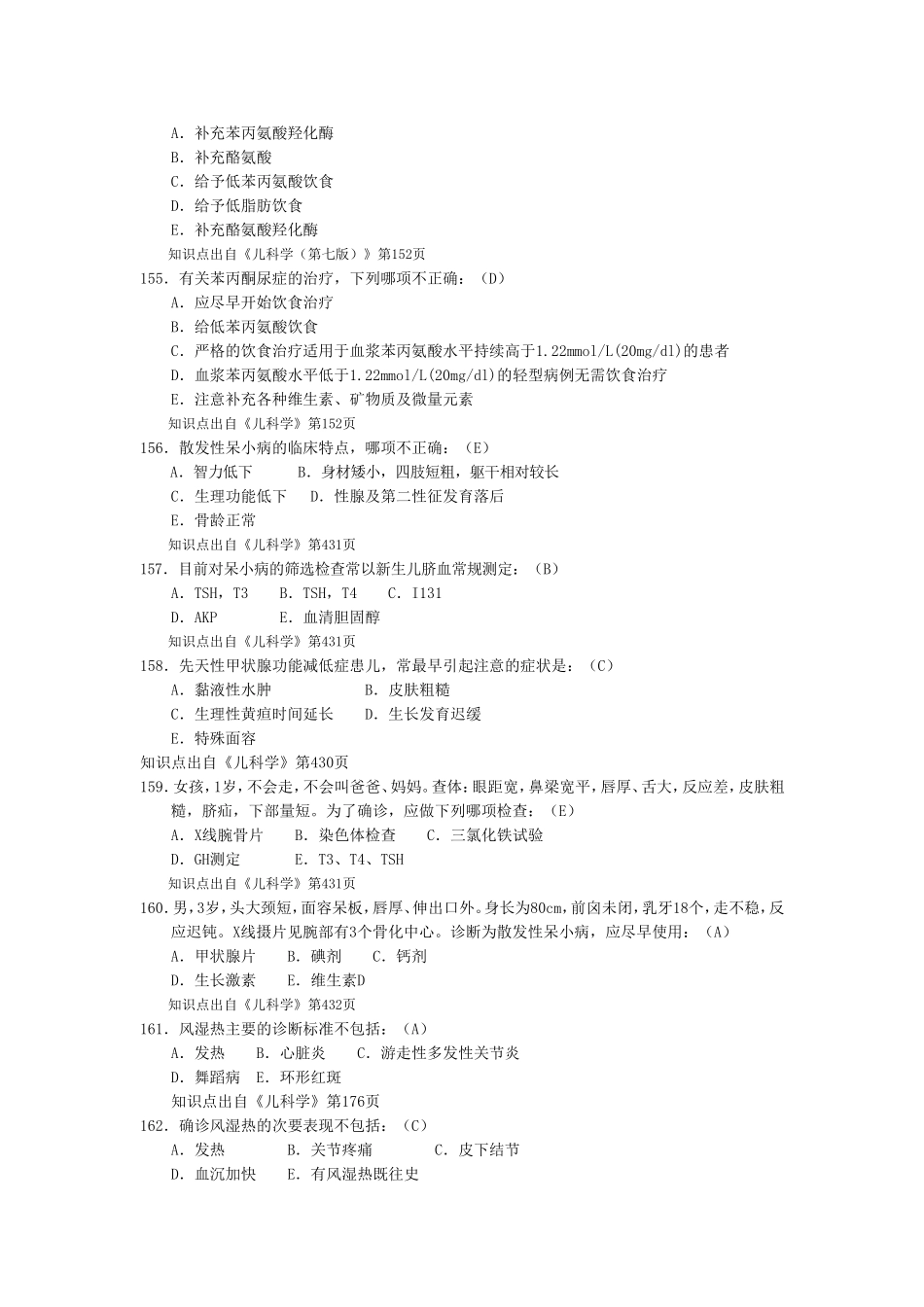定期考核试题_第3页