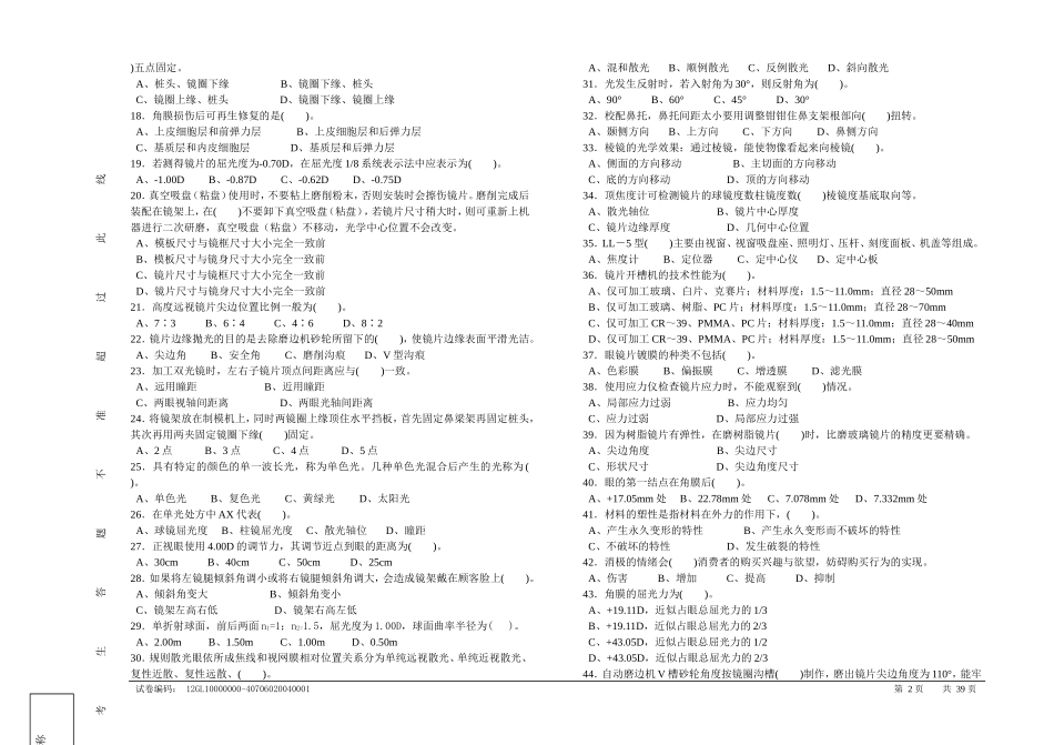 定配中级试卷正文_第2页
