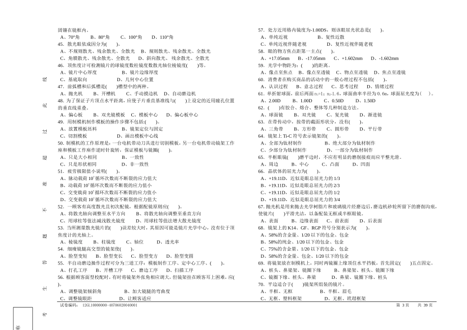 定配中级试卷正文_第3页