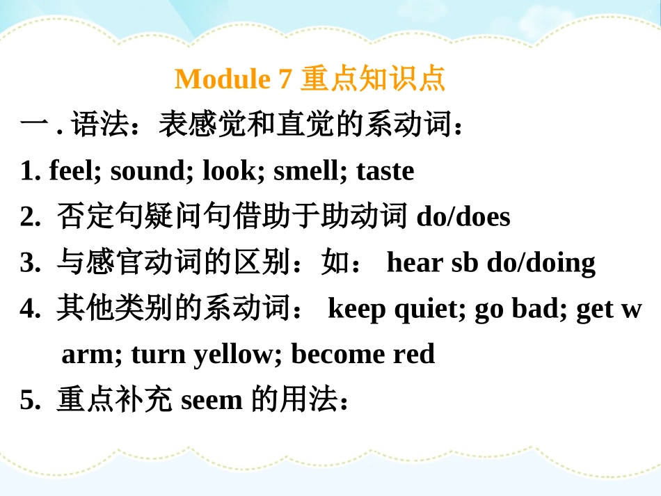 教材分析初二上7--12_第2页