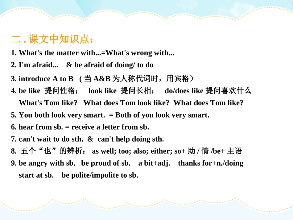 教材分析初二上7--12_第3页