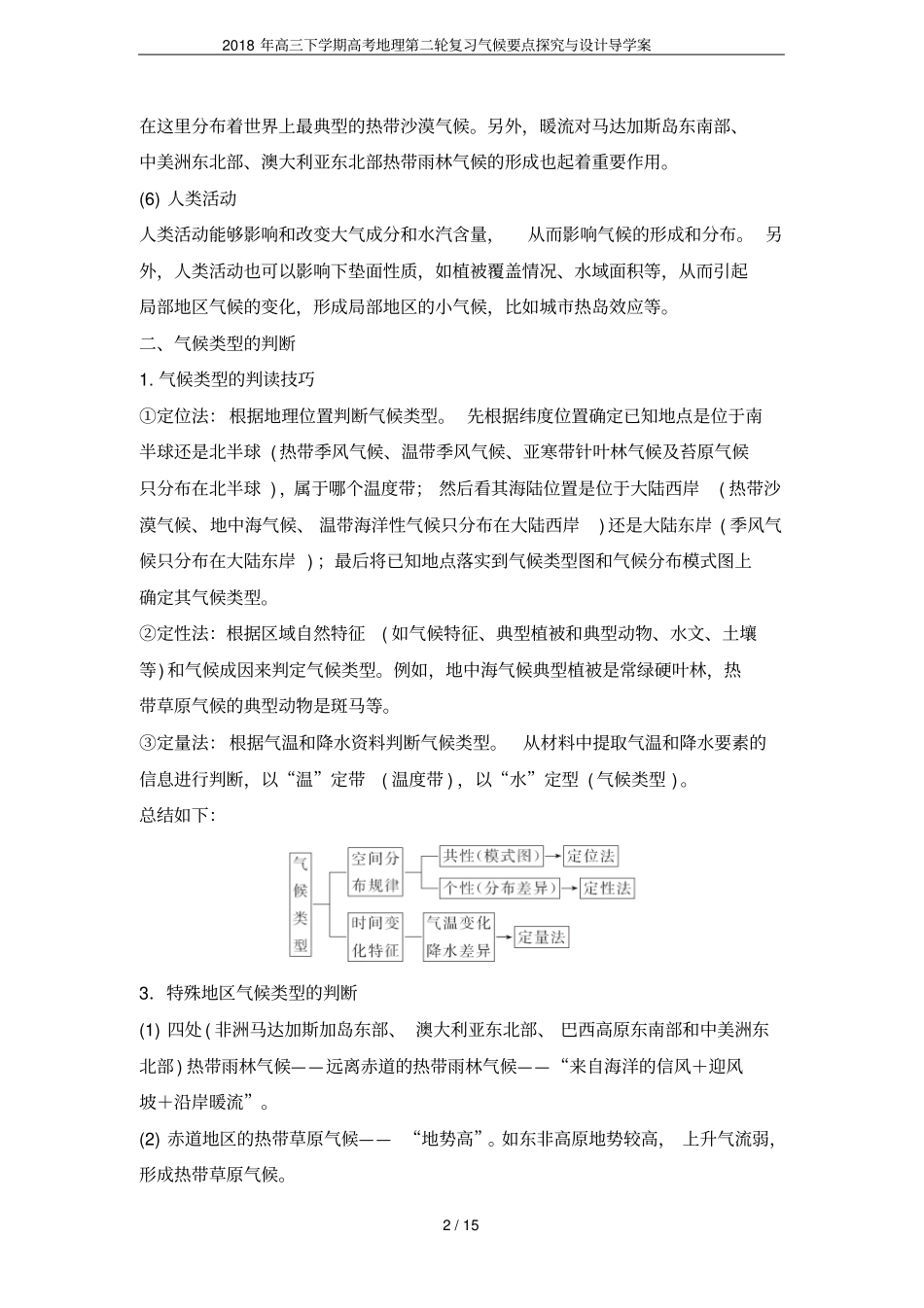 2018年高三下学期高考地理第二轮复习气候要点探究与设计导学案_第2页