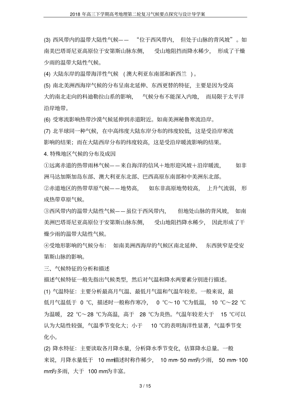 2018年高三下学期高考地理第二轮复习气候要点探究与设计导学案_第3页