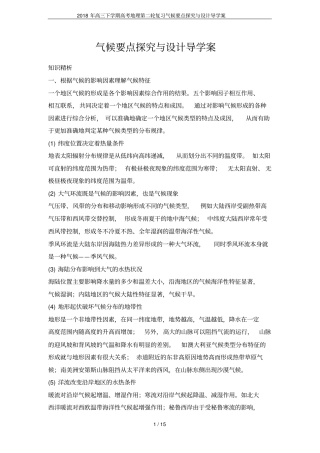 2018年高三下学期高考地理第二轮复习气候要点探究与设计导学案