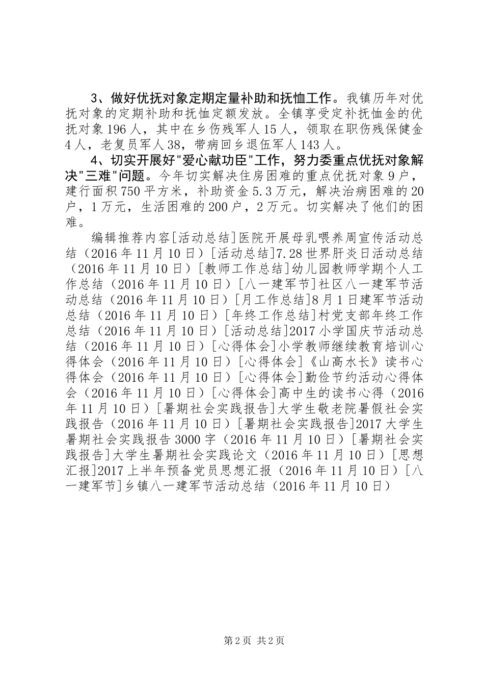 乡镇八一建军节活动总结_第2页