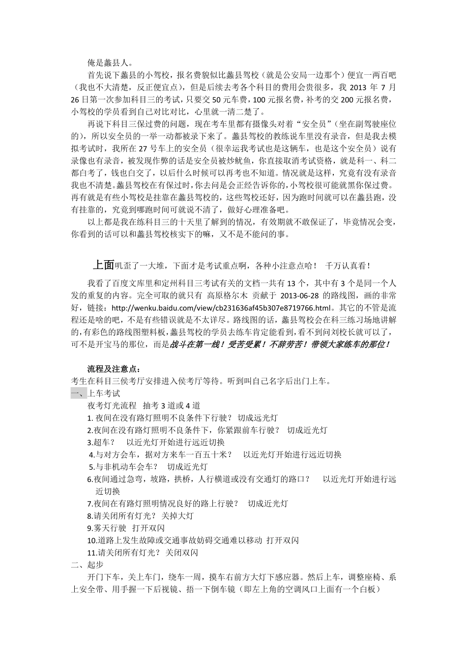 定州科目三考试各操作经验_第1页