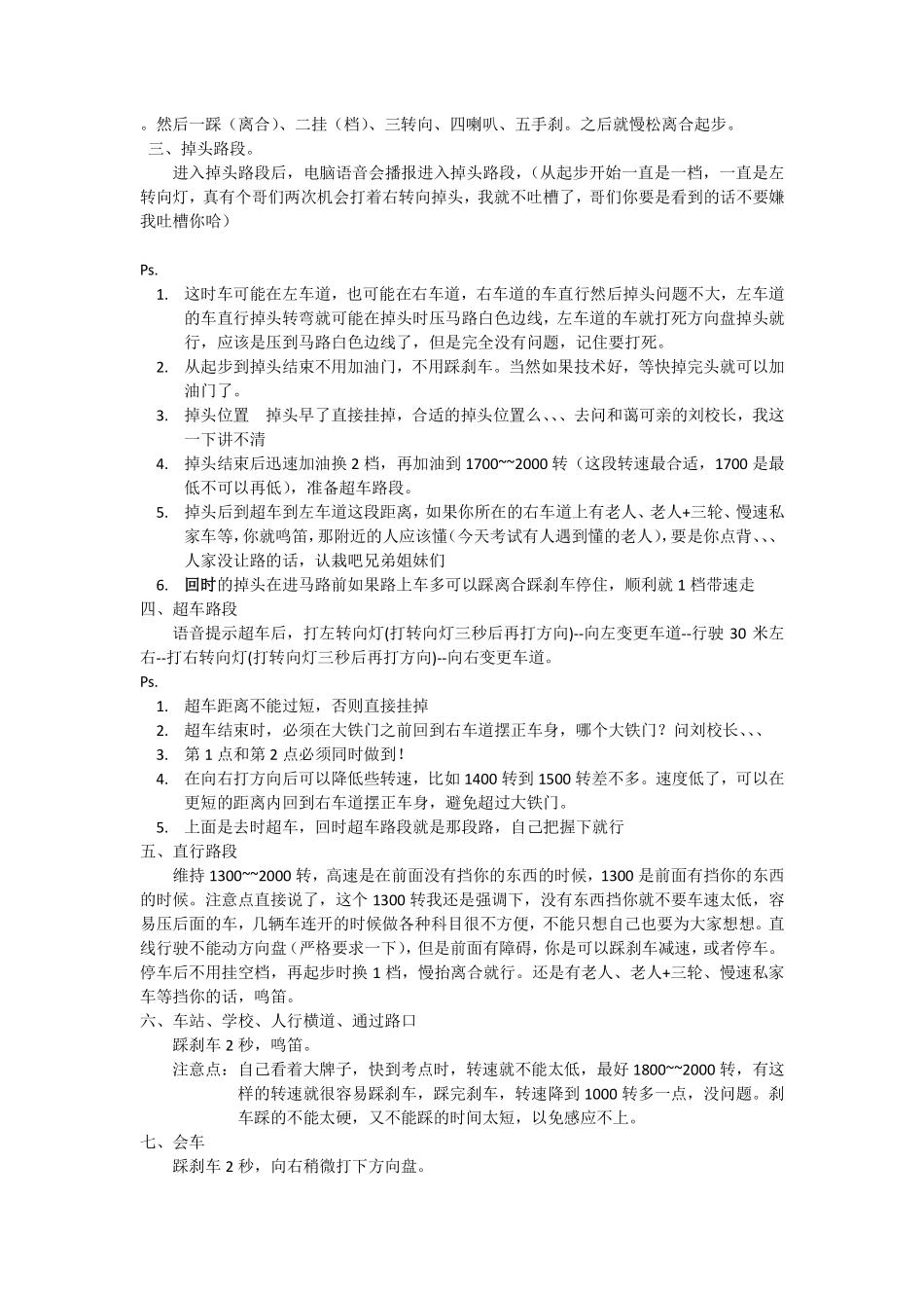 定州科目三考试各操作经验_第2页