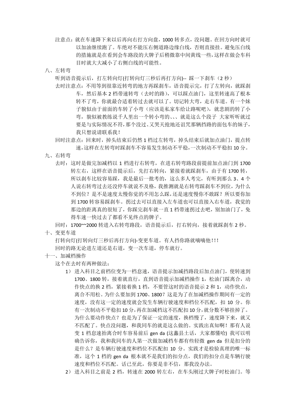 定州科目三考试各操作经验_第3页