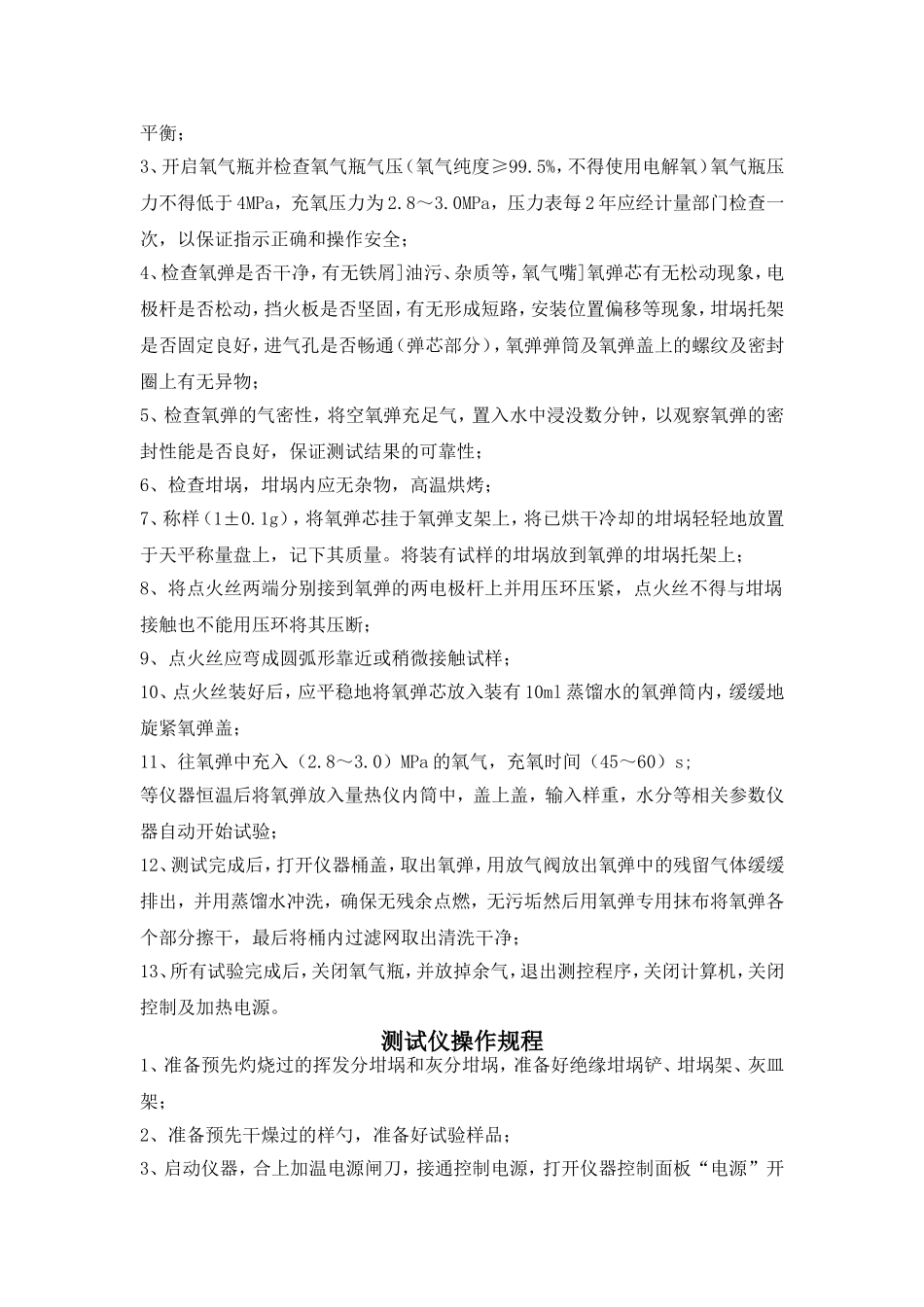 定硫仪操作规程_第2页