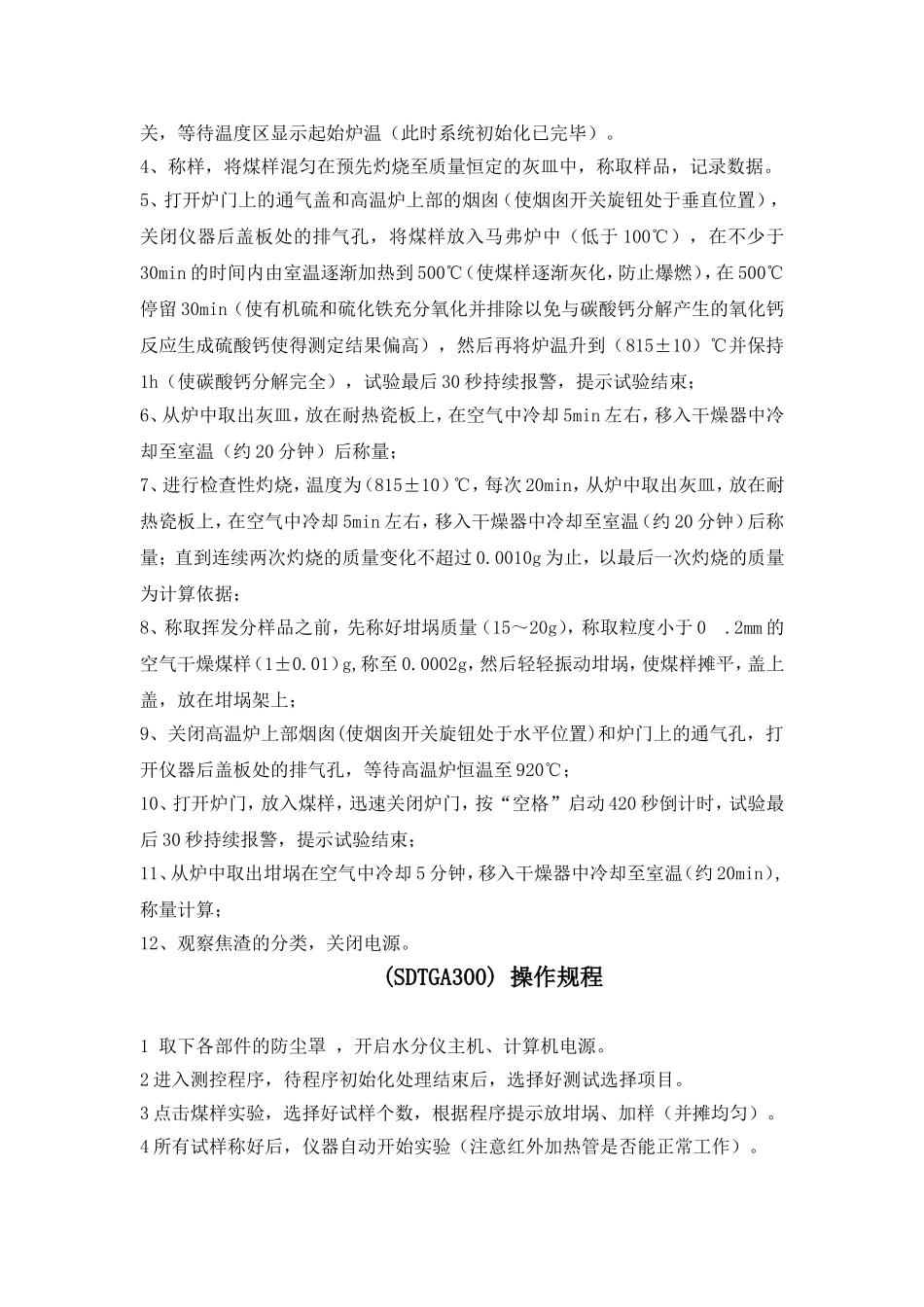 定硫仪操作规程_第3页