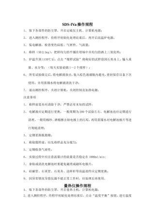 定硫仪操作规程