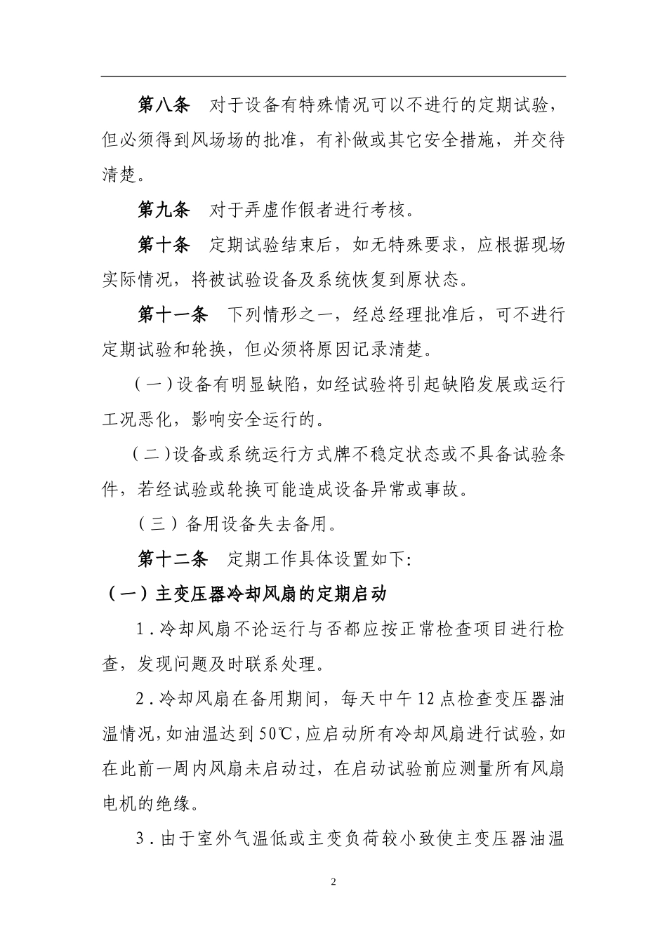 定期试验管理制度_第2页