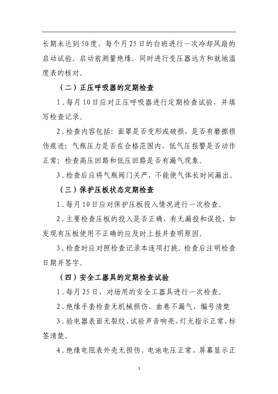 定期试验管理制度_第3页