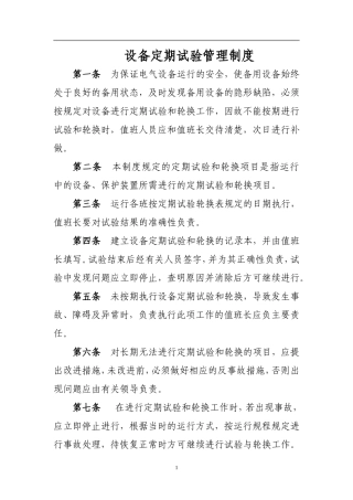 定期试验管理制度