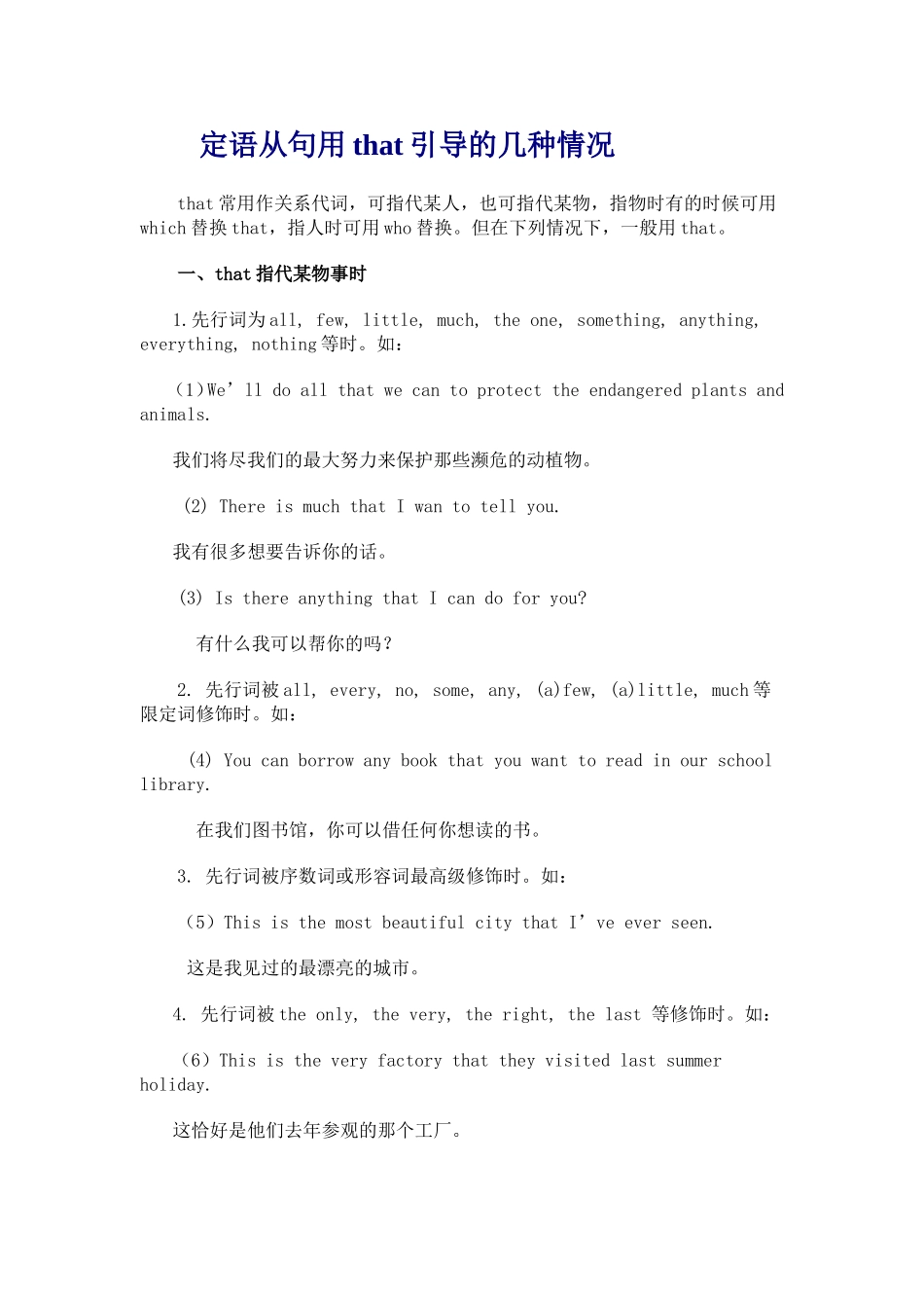 定语从句用that引导的几种情况_第1页