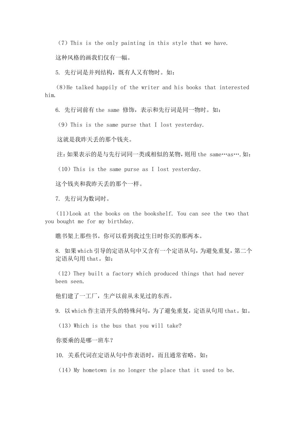 定语从句用that引导的几种情况_第2页
