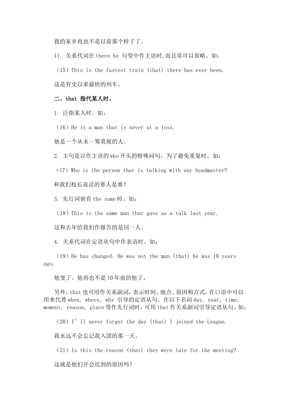定语从句用that引导的几种情况_第3页