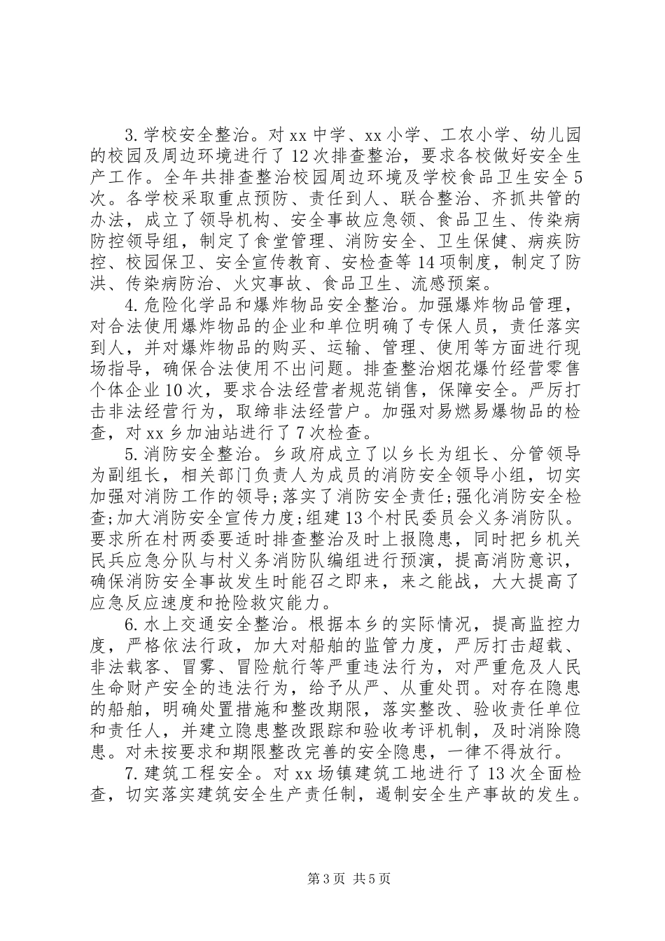 乡镇全年度安全生产工作总结_第3页